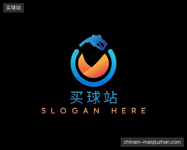 关于买球站官方
